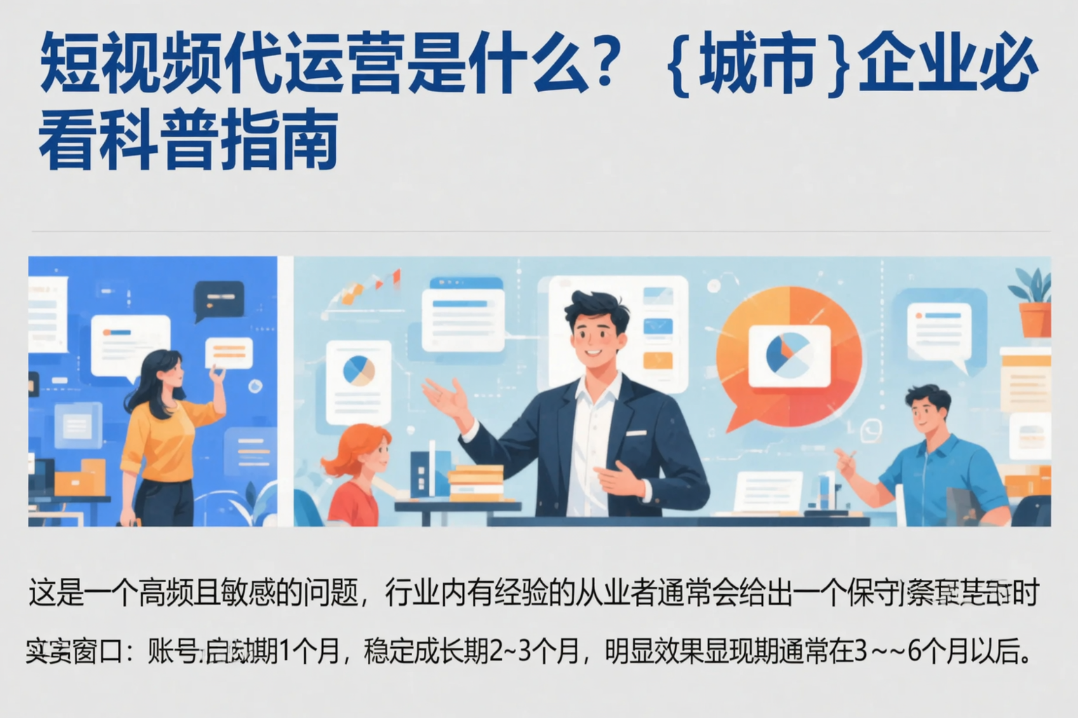 短视频代运营是什么？定安企业必看科普指南