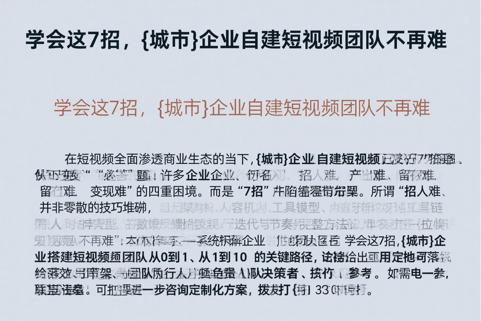 学会这7招，定安企业自建短视频团队不再难