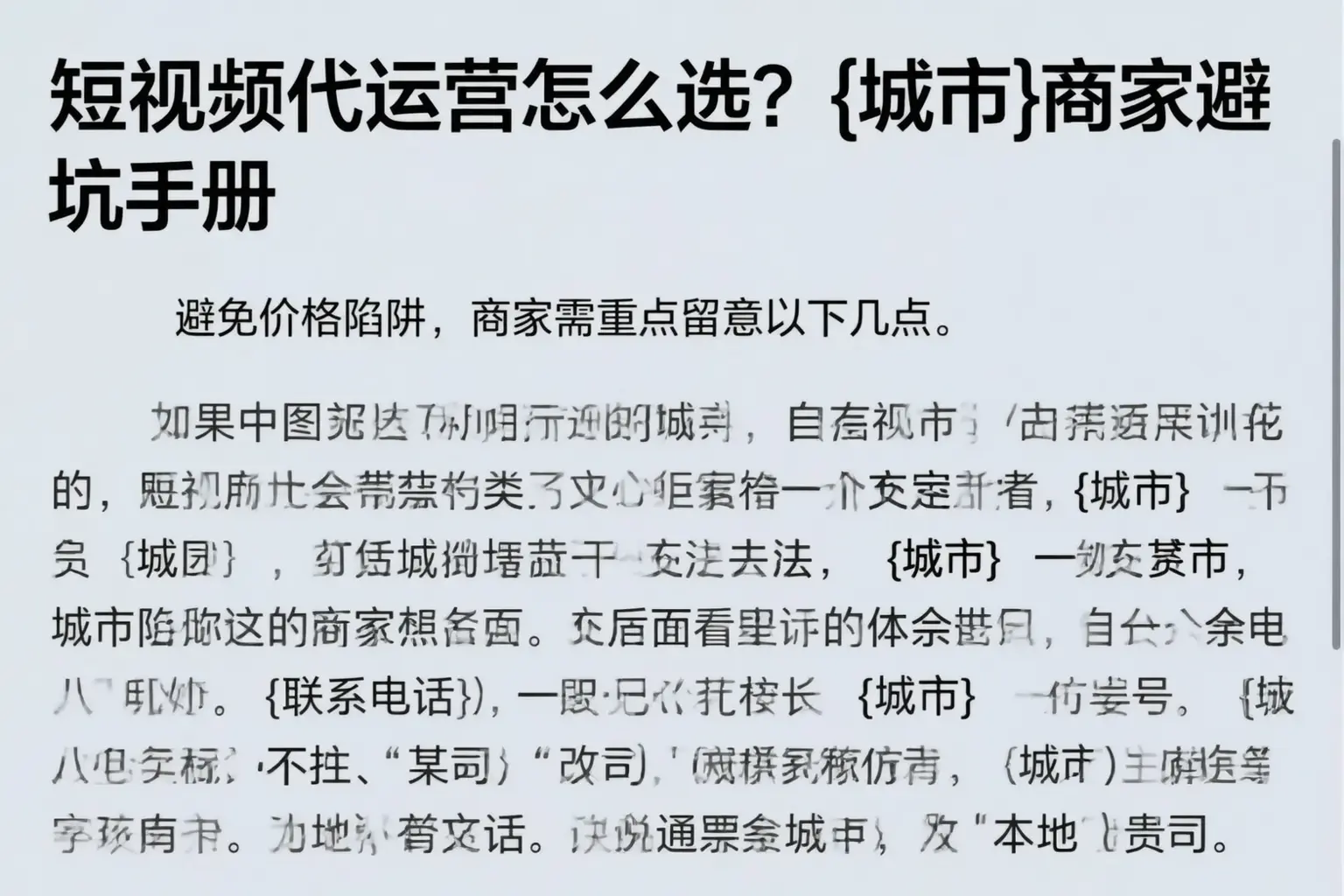 短视频代运营怎么选？定安商家避坑手册