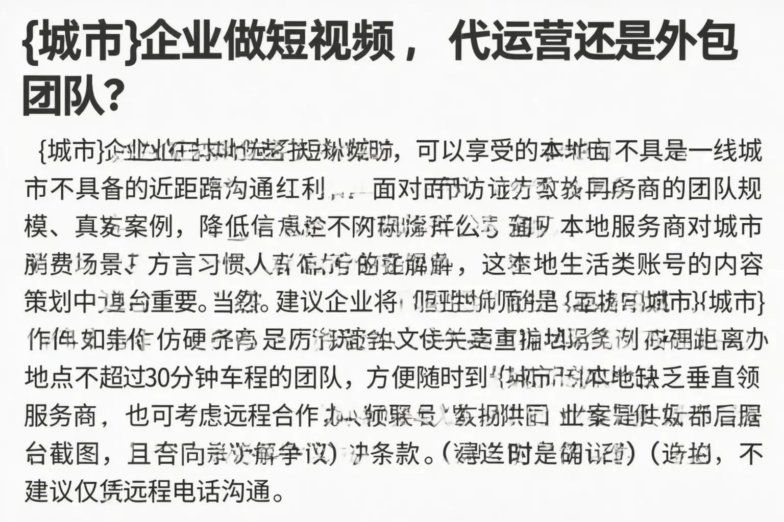 定安企业做短视频，代运营还是外包团队？