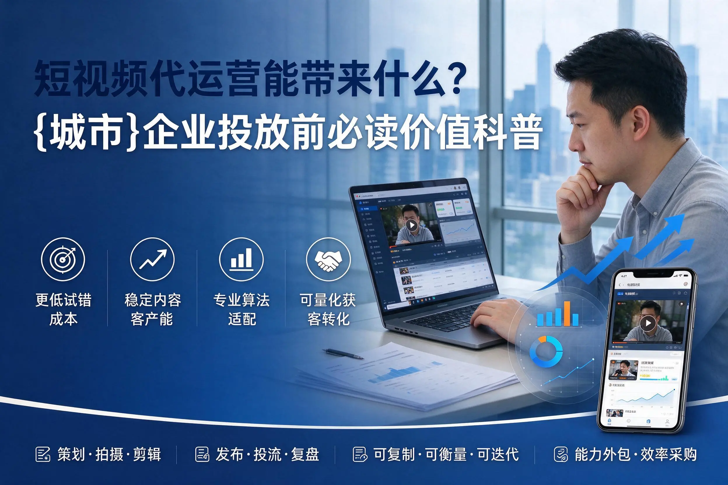 短视频代运营能带来什么？定安企业投放前必读价值科普